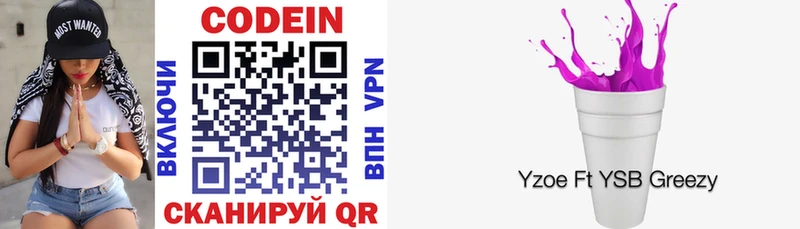 закладки  Тогучин  Кодеин напиток Lean (лин) 